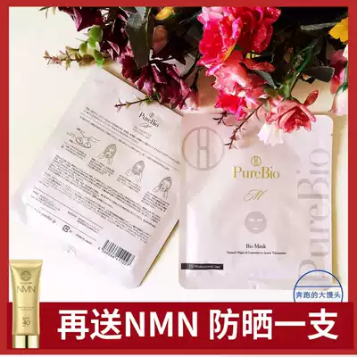 Spot Japanese cinema rebirth mask PureBio biological fiber mask lifting and tightening telomerase mask 4 tablets