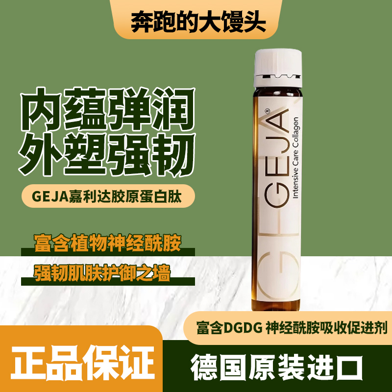 German Geja Collagen Peptide Small Gold Bottle 25ml*7 Bottles