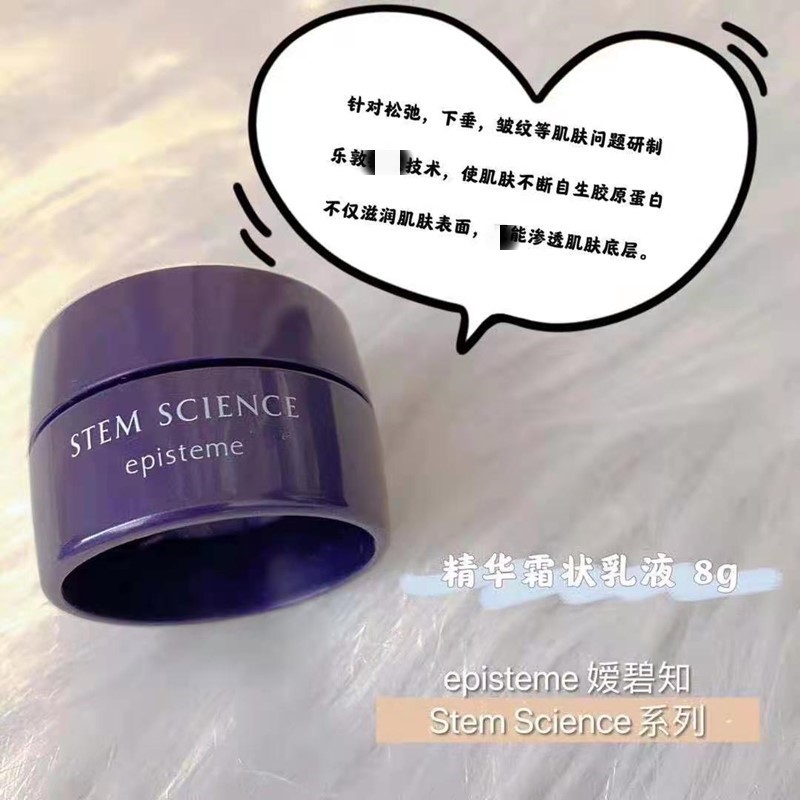 8g in the Japanese Ledun epistemi Ehime Emulsion in Lotion