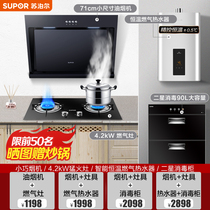 Supor side suction range hood MJ07 gas stove water heater disinfection cabinet Household kitchen smoke stove heat elimination combination