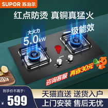 Supor QB516A natural gas stove double stove Household gas stove with liquefied gas table embedded dual-use fire stove