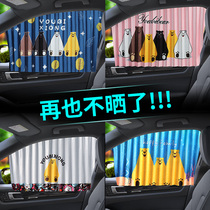 Ubi Bear car curtain sunshade baffle sunscreen heat insulation magnetic track side window shading magnet cartoon sunshade
