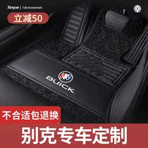 Suitable for 2021 Buick Yinglang Weirang Regal Lacrove Banner Micro Blue 6 Foot Pad Fully Surrounded