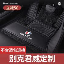 Suitable for 2020 Buick Regal Foot Pad Full Surround 19 Regal Elite Edition 15 Regal GS Carpet