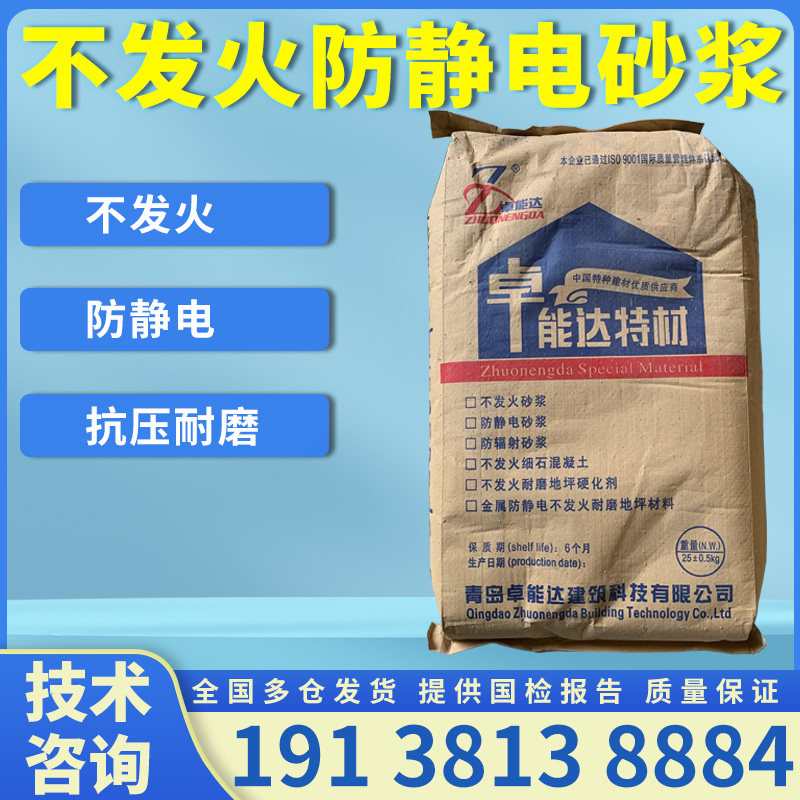 Non-fire antistatic mortar nfj metal aggregate abrasion resistant terrace hardener without fire fine stone concrete