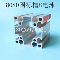 8080 national standard aluminium profile industrial aluminium alloy bracket profile U trough electrophoresis 80 heavy bracket column frame sub
