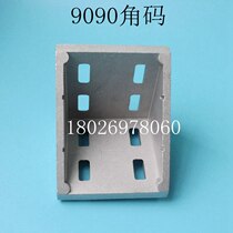 9090 aluminium angle code 100 aluminium profile large corner code aluminium profile aluminium alloy angular code aluminium angle bracket
