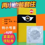 倍力乐 Мини -специальная труба 46 -мм презерватив небольшой JJ жесткий набор подходит для секс -продуктов для взрослых презерватива