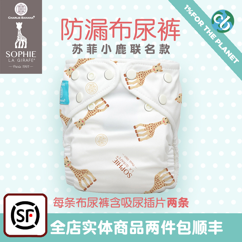 Imported Sophie Deer joint adjustable baby cloth diapers Urine meson men and women's treasure breathable dry washable