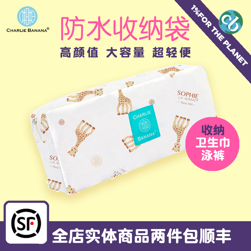 Imported Sophie Fawn cooperation limited sanitary cotton storage portable multi-functional waterproof clutch bag mother and baby supplies