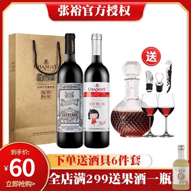 Zhang Yu Red Wine Sweet Red Rose Red Portuguese Small Grape combined with sweet wine 750ML* 2 Weintoxicated lady wine delivered with wine