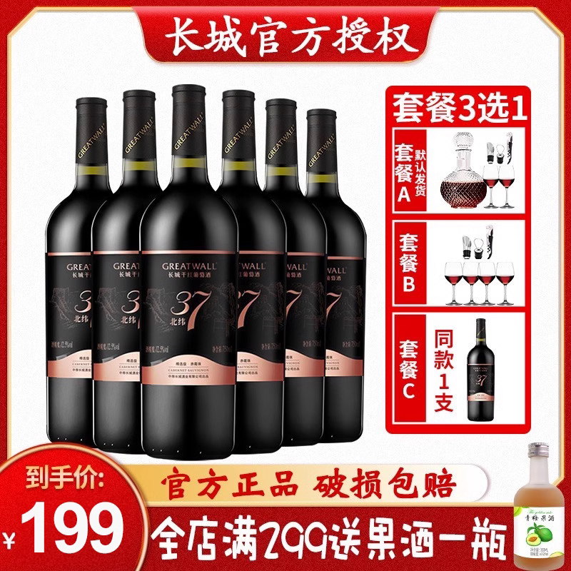 Great Wall Red Wine Great Wall North Latitude 37 Barexia Pearl Dry Red Wine 750ml * 6 Contained Whole Box Delivered Wine-Taobao