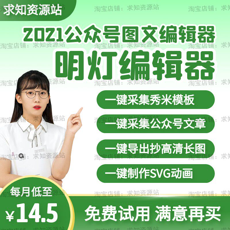 Minglantern WeChat public number editor tweet typesetting graphic production Collection Xiumi paid member template design