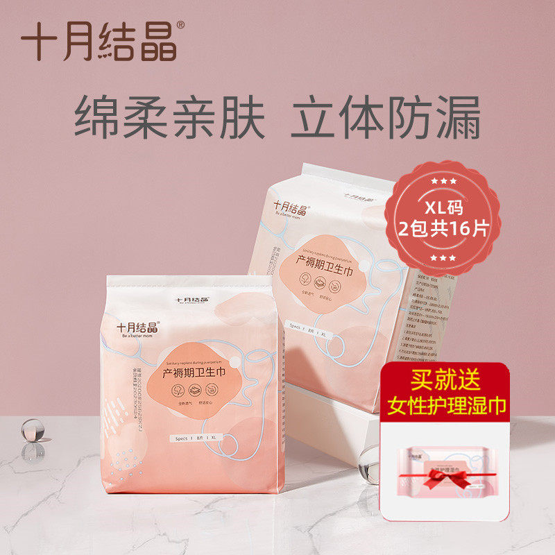 October crystal maternal sanitary cotton puerperal pregnant women postpartum special lochia discharge monthly products lengthened XL