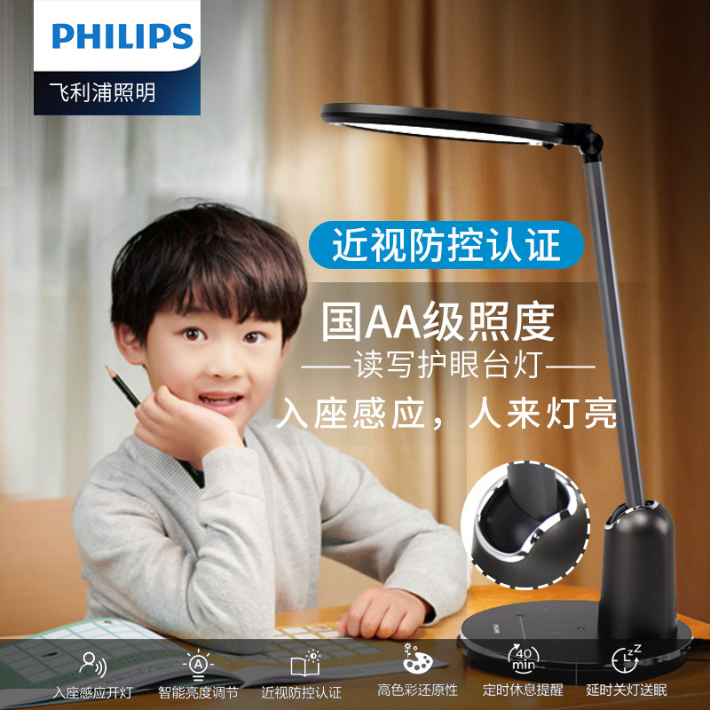 Светодиодная настольная лампа Philips Xuan Tan для защиты глаз национальная детская настольная лампа уровня aa, специальная настольная лампа с полным спектром действия для обучения письму Изображение 1