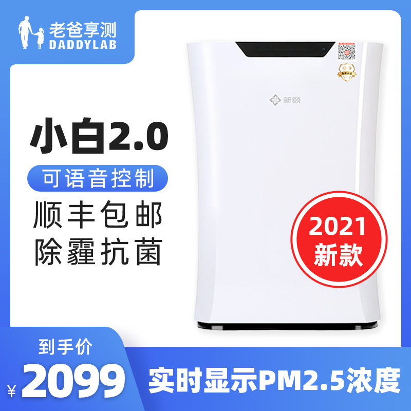 Dad evaluation air purifier antibacterial haze removal formaldehyde decomposer Xinyi White 2 0 new evaluation