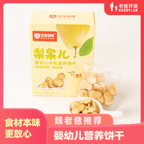  Dad reviews infant cookies milk no added sugar baby snacks pear fruit molar cookies