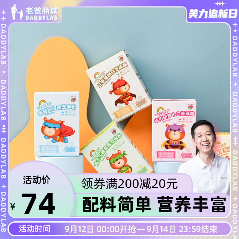 Dad evaluation bibimbap nutrition ingredients sesame powder black sesame bibimbap powder 35g * 5 boxes