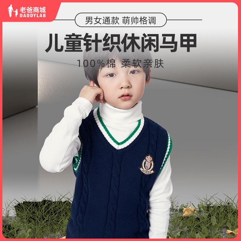 Factory Shipping Dad Evaluation of Spring and Autumn College Wind Children's Mao Line Machia 100 Knitted Vest Boy