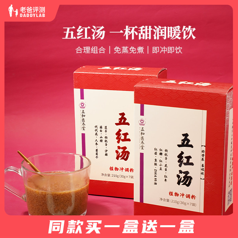 Factory delivery dad evaluation five red soup brewing no cooking small package ready-to-eat brewed drink sugar water 30g*7 bags