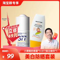 (Naughty Special Enjoy) Dad Reviews Small Yellow Hat Sunscreen 1 Bottle 377 Essence Whitening Pale 1 bottle of combined clothing