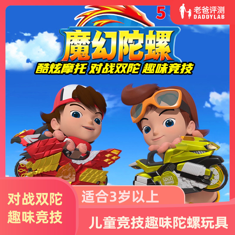 Factory shipping dad evaluates Magic gyroscope toy motorcycle children's toy standard upgrade set series