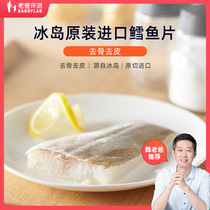 Factory delivery-dad evaluation Iceland original imported Atlantic frozen fish cod fillet bone peeling 560g