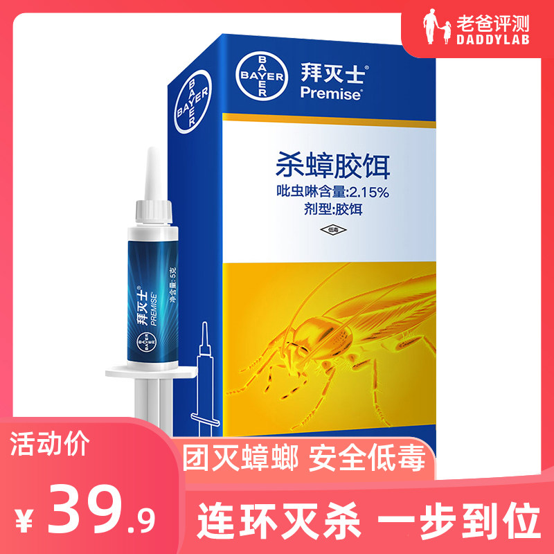 Father evaluates the cockroach removal of the German Bayer Bayer extinguisher cockbait bait 5g