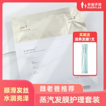 Factory delivery-dad evaluation steam hair film set nourishing hair care strong hair smooth 3 boxes