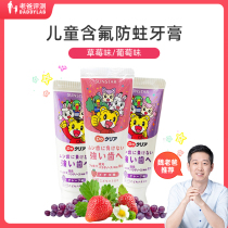 Dad evaluation recommended children toothpaste for more than 2 years old can contain fluorine Japanese imported strawberry grape flavor and mothproof