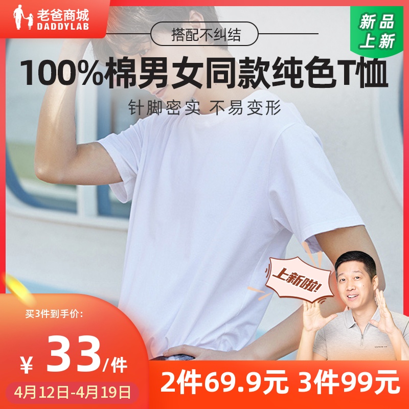 Factory Shipping Dad Reviews Summer Pure color Short sleeves T-shirt male and female base Pure Cotton Round Collar Short Sleeve Half Sleeve