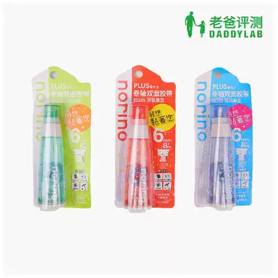 Dad evaluation of Prussian scroll double-sided tape dot type glue hand account bean paste correction tape 6mm * 8m