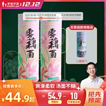 Dad evaluation recommendation-ingenuity snow root noodles containing lotus root powder without adding salt family 800g children 180g