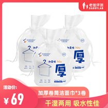 Dad reviews a disposable thickened dry and wet double-use drum cleaning face towels 3 rolls of clothing