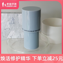 Factory delivery-dad evaluation rejuvenation repair essence repair soothing moisturizing 30g sensitive muscle available for pregnant women