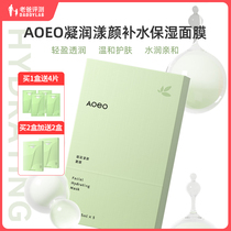 Factory shipping dad evaluated aoeo moisturizing mask patch type essence moisturizing moisturizing 5 tablets box