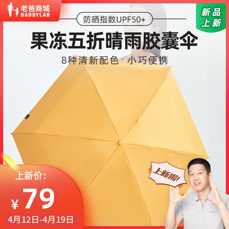 Factory Shipping Dad Reviews Shade Umbrella Sun Protection Against UV Mini Small Portable Barometer 5 Fold Umbrella