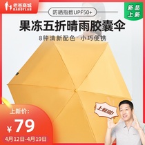 Factory Shipping Dad Reviews Sun Umbrella Sunscreen Anti-UV Mini Small Portable Barometer 5 Fold Umbrella