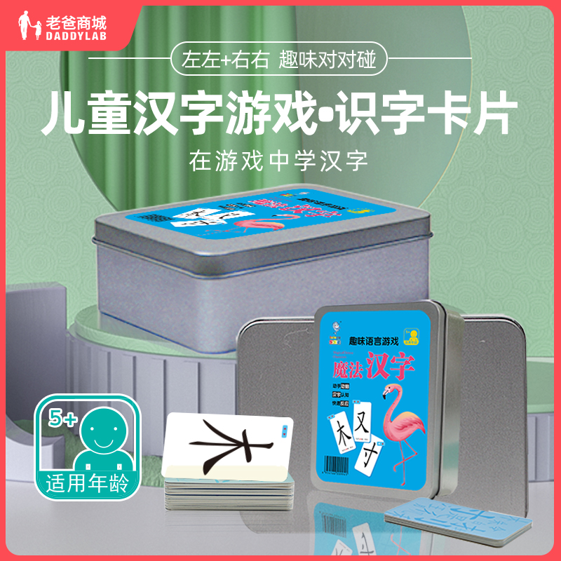 Factory Shipping Dad Evaluation of magic Chinese characters Characters Card Partial-side First Combined Child Literacy Card Toys