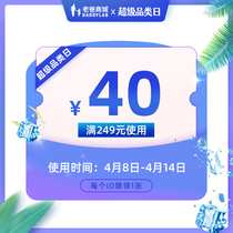 daddylab full RMB249  RMB-40  shop coupon 04 08-04 14