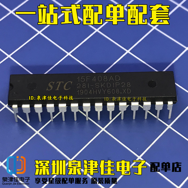 Brand new spot STC single chip franchise store STC15F408AD-28I-SKDIP28 original full series