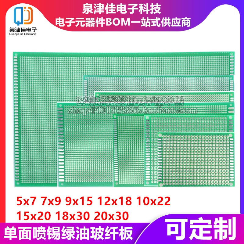 PCB circuit board single-sided spray tin green oil glass fiber universal hole board universal board 5X7 7X9 9X15 12X18