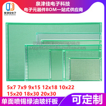 PCB circuit board single-sided tin spray green oil glass fiber universal hole board universal board 5X7 7X9 9X15 12X18