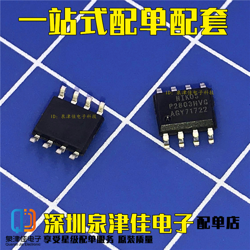 New spot LCD power management chip P2803NVG P2803HVG patch SOP8