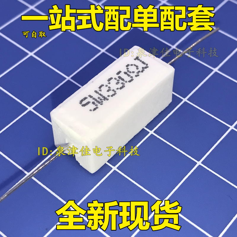 5W330ΩJ 5W330 Ohm 5W330RJ Horizontal ceramic cement resistor 10 = 2 yuan
