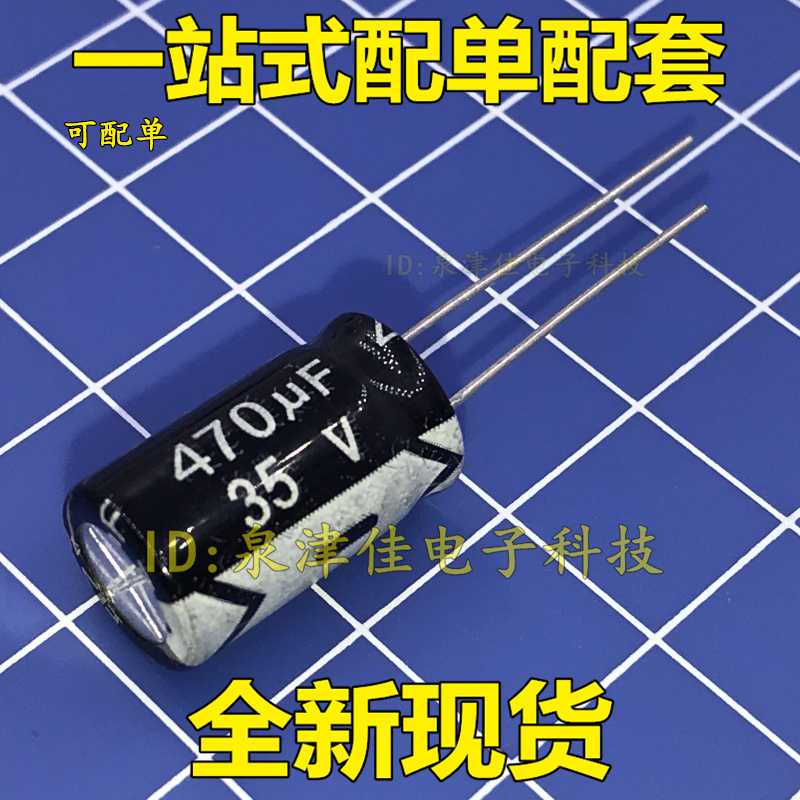 Electrolytic capacitor 35V 470uF volume 10 * 17 straight plug quality aluminum electrolytic capacitor brand new