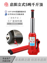 Qiyang vertical liquid hydraulic 5 tons national standard household jack Car card truck Qianjin top portable car tire change