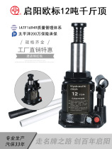 Qiyang European standard dwarf jack Vertical jack Hydraulic 12 tons hydraulic jack 20t Foreign trade export