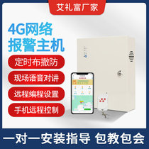 Alifwell wired and wireless intelligent network alarm host voice broadcast mobile phone remote scheduled arming and disarming