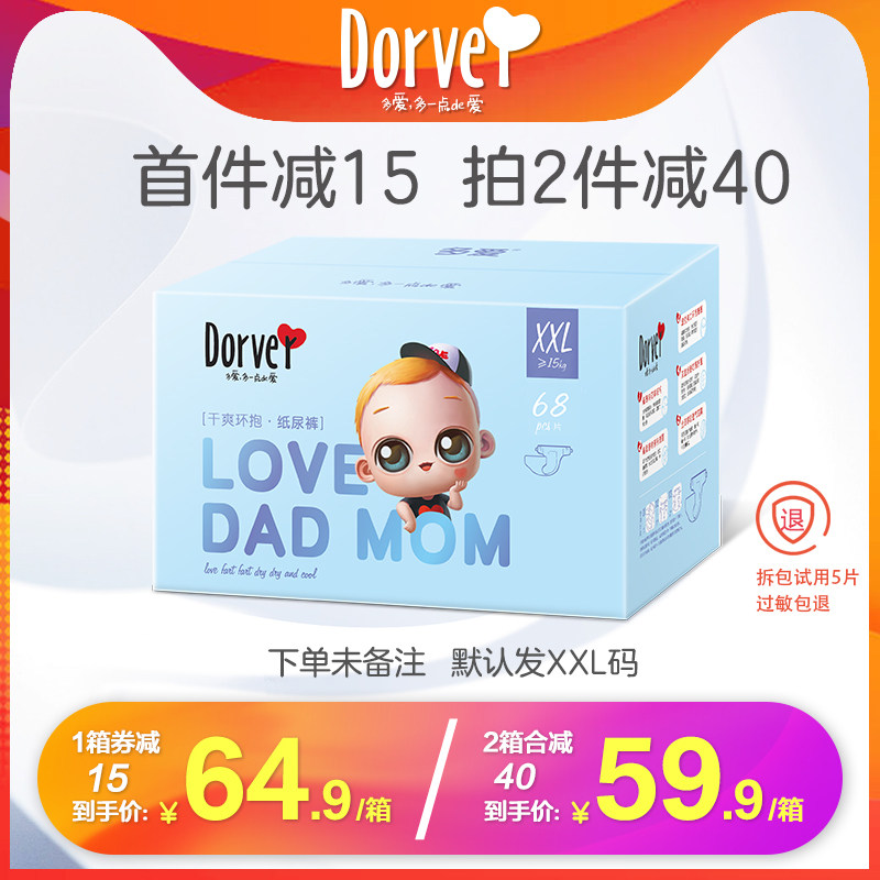 Multi-love paper diaper XXL ultra-thin breathable newborn baby increased code S L XL male and female baby dry and diaper not wet